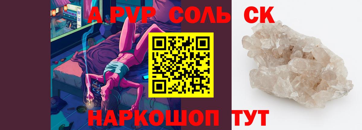 A-PVP Crystall Ржев