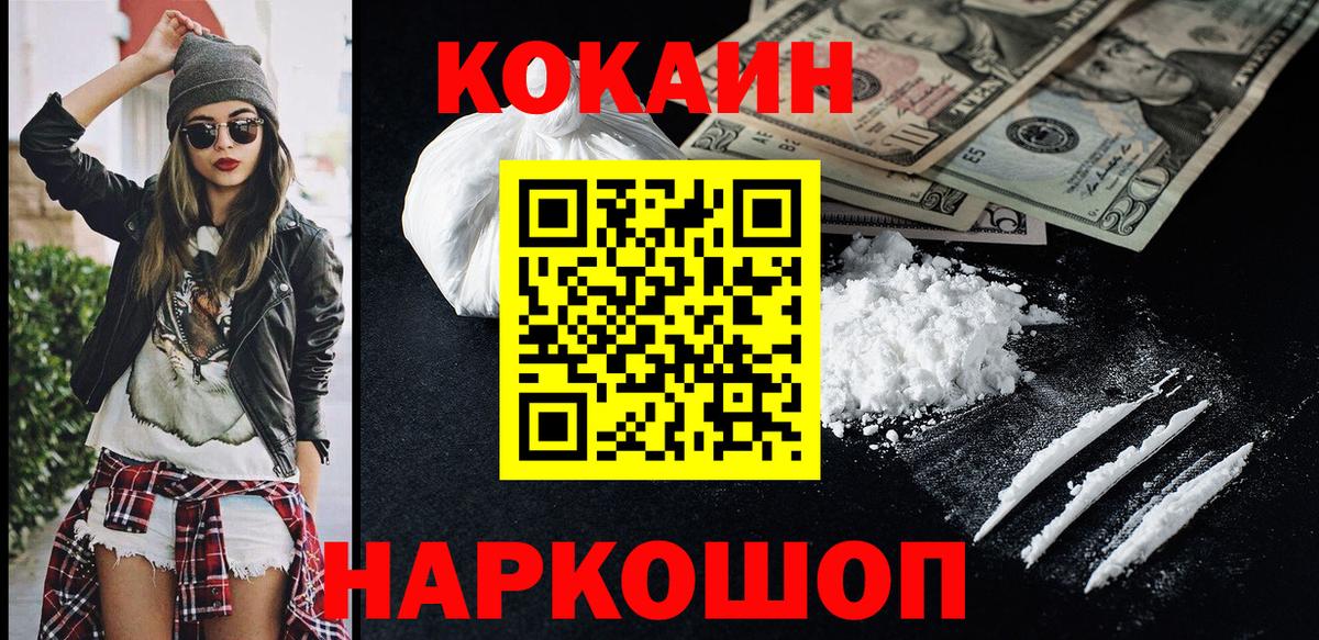 Ржев  КОКАИН Fish Scale  Вход с VPN 