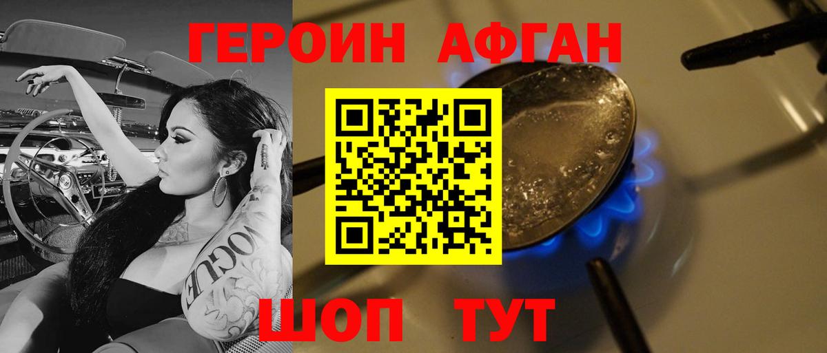 Героин VHQ  Вход с VPN  Ржев 