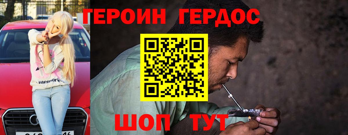 ГЕРОИН герыч Ржев