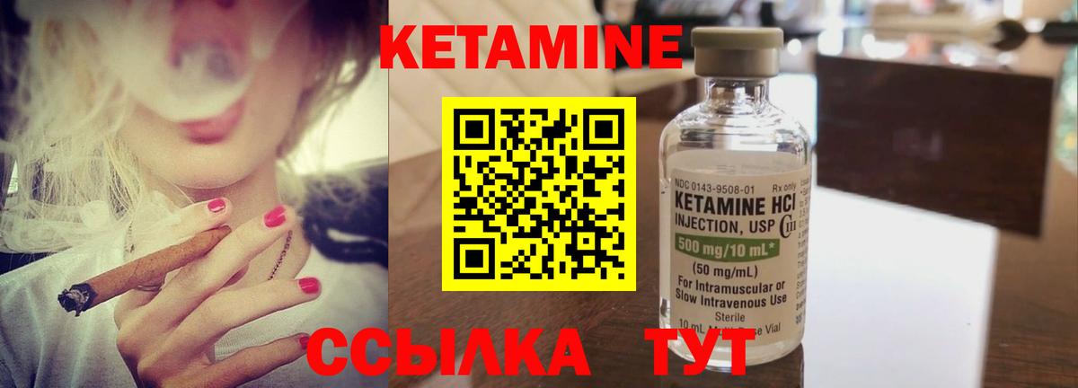 Кетамин ketamine Ржев