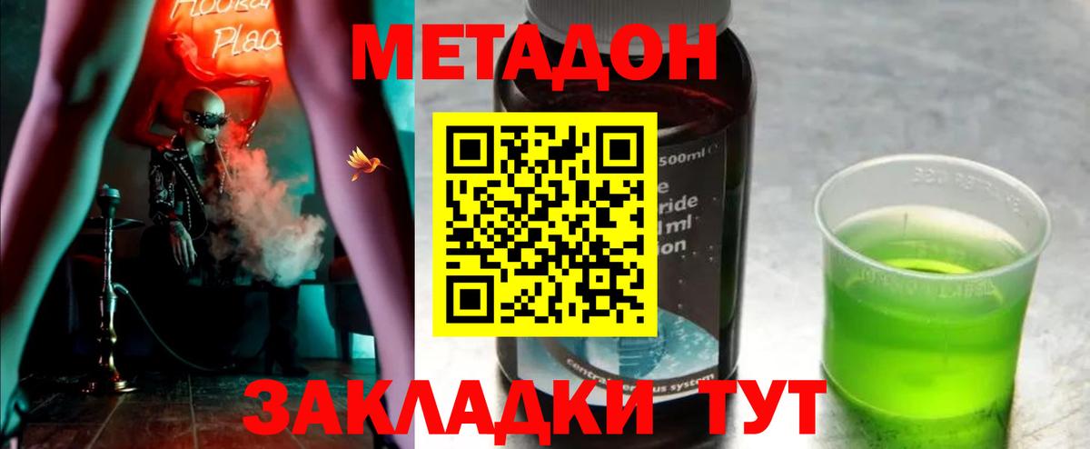 Метадон кристалл Ржев