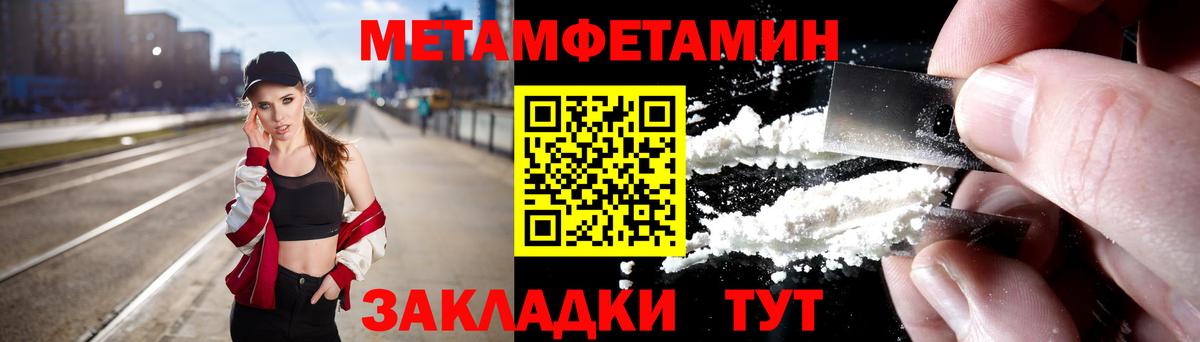 МЕТАМФЕТАМИН Methamphetamine Ржев
